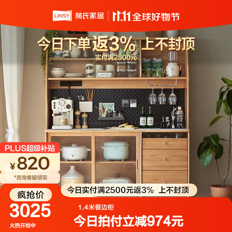 林氏家居餐边柜储物柜实木茶水柜客厅靠墙酒柜置物柜玄关柜家具林氏木业 PK1T-A餐边柜1.4米怎么看?