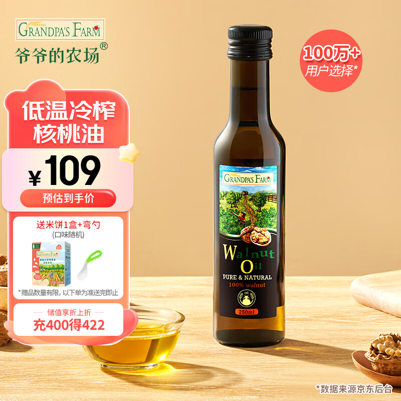 爷爷的农场核桃油食用油 儿童宝宝营养用油 法国原装250ml使用感如何?