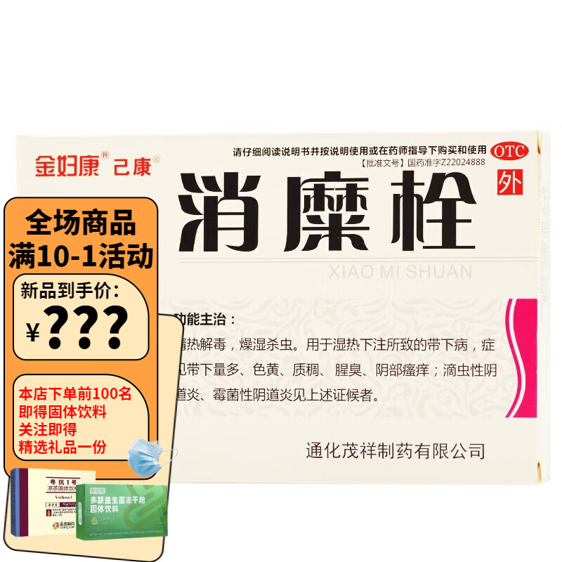 药燥湿杀虫宫颈糜烂霉菌性非特异性滴虫性阴道炎阴部瘙痒腥臭可搭治糜