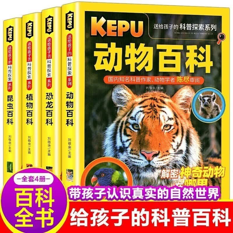 《领劵选5套》 送给孩子的科普探索全4册高性价比高么？