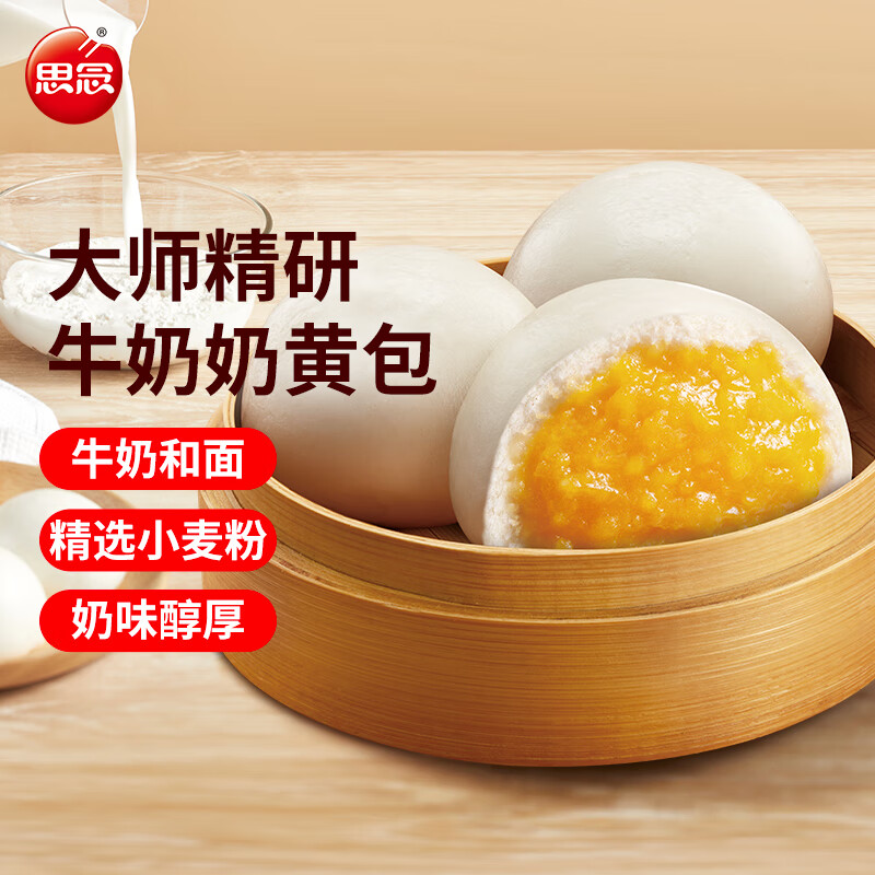 思念大师精研牛奶奶黄包510g15只松软细腻儿童早餐包子营养速食