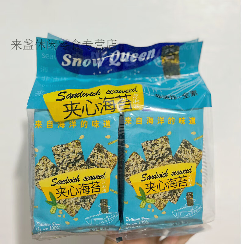 冰雪皇后夹心海苔非油炸全素芝麻夹心海苔脆片即食独立包40克零食 1袋15.8元