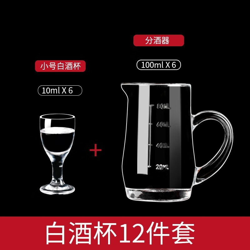 青苹果 家用白酒杯套装分酒器小号小酒杯无铅玻璃一口杯中式饭店用酒盅 6只装10ml白酒杯+6只100ml分酒器 无规格