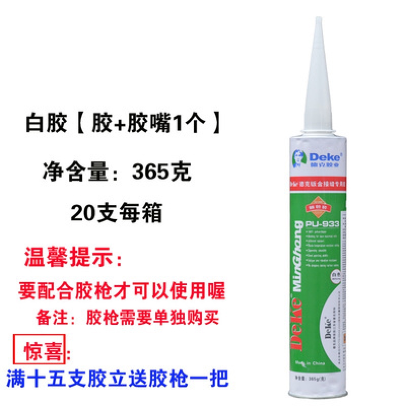聚氨酯汽车挡风玻璃胶 补漏胶密封胶 防水防霉 黑胶 白色 pu-933一支