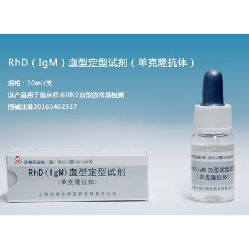 rhd(igm)血型定型试剂单克隆抗体