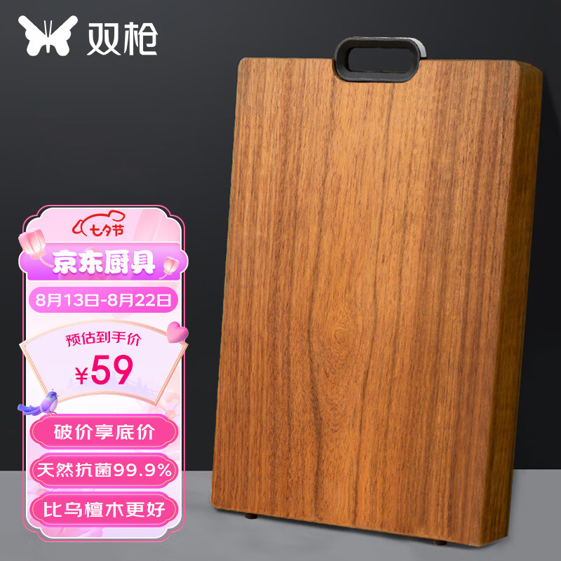 双枪 黑金檀木整木切菜板加厚砧板实木家用案板面板菜墩34*22*2.5cm属于什么档次？