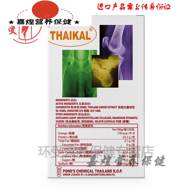 玉泉韵泰国强骨力胶囊 强骨力泰国版 100粒/瓶 00粒/瓶