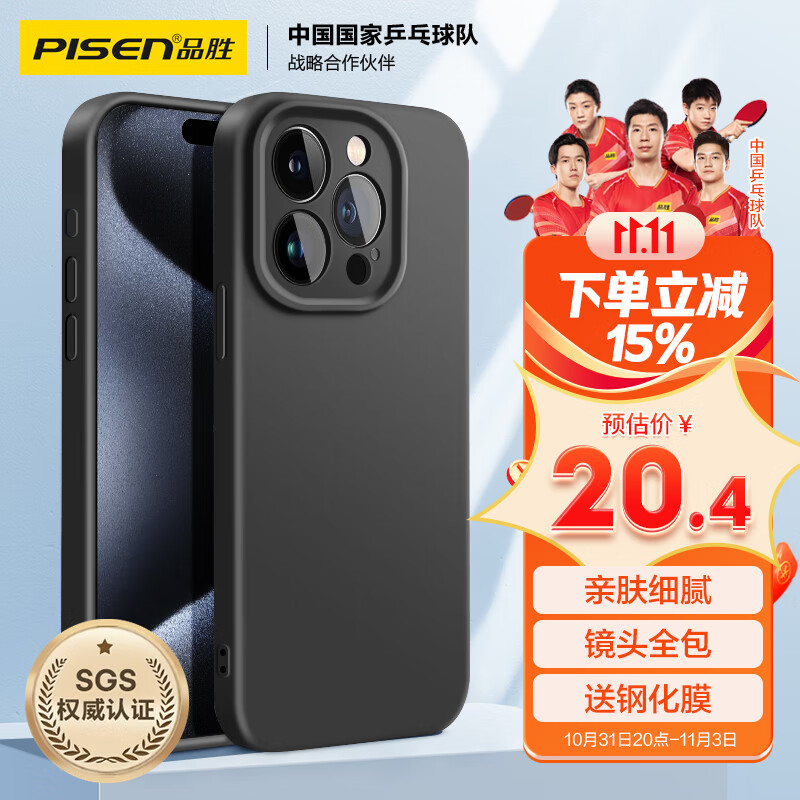 品胜 苹果15Pro Max手机壳 iPhone15ProMax柔性液态壳全包防摔防磨防震亲肤男女款超薄保护套软壳 黑色怎么看?