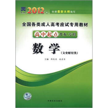 数学 韩俊琪，姚爱琴 编【正版书籍】