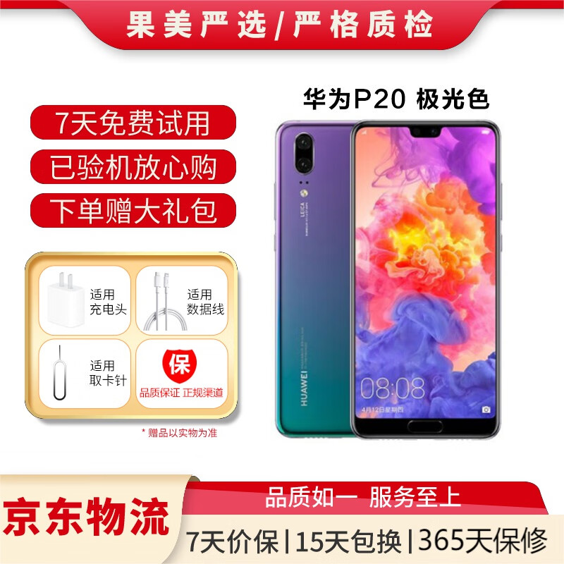 华为p20/p20 pro  安卓手机 4g全网通双卡双待智能二手手机 华为p20