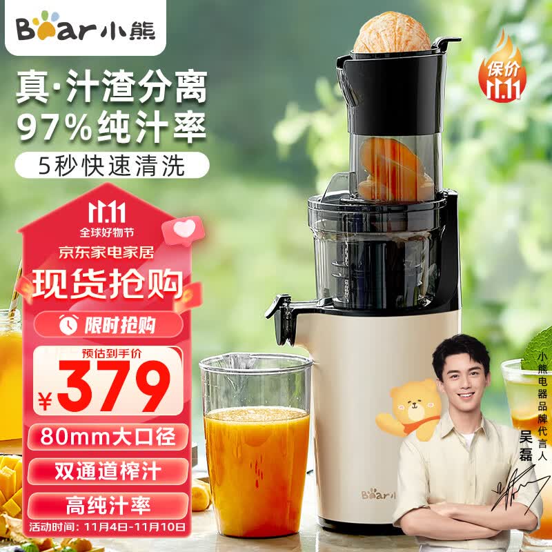 小熊（Bear）原汁机 家用小型榨汁机汁渣分离 全自动多功能冷压炸果蔬机 果汁机 YZJ-C02S5怎么看?