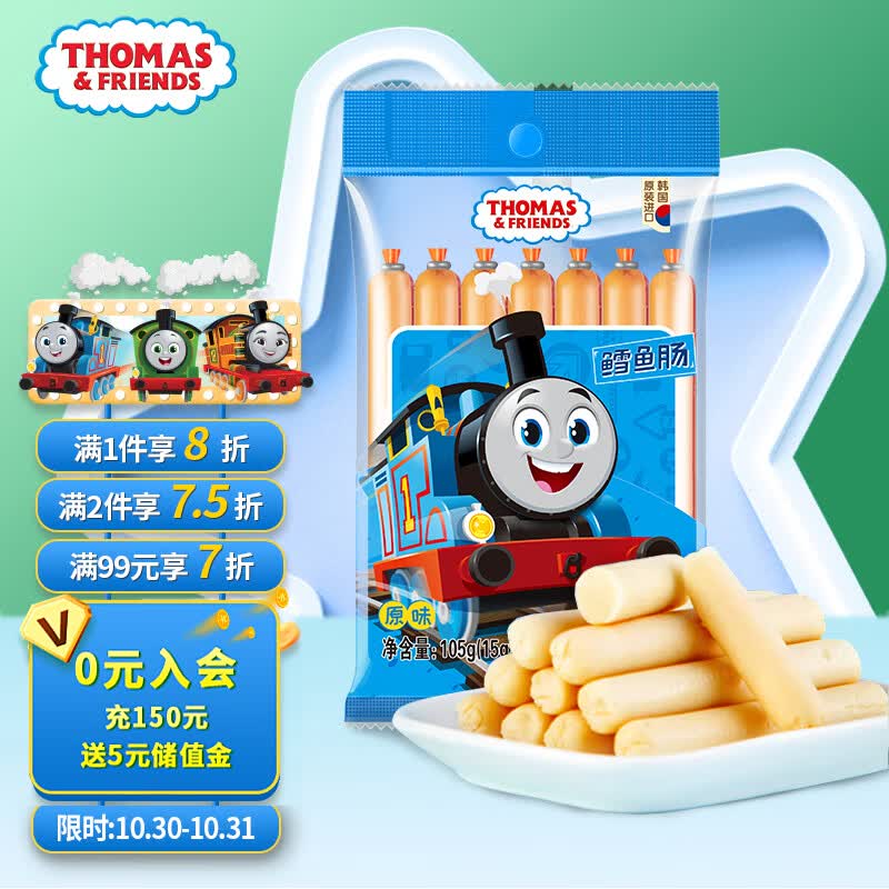 小火车Thomas鳕鱼肠 托马斯韩国进口宝宝零食儿童鱼肉火腿肠 原味105g使用感如何?