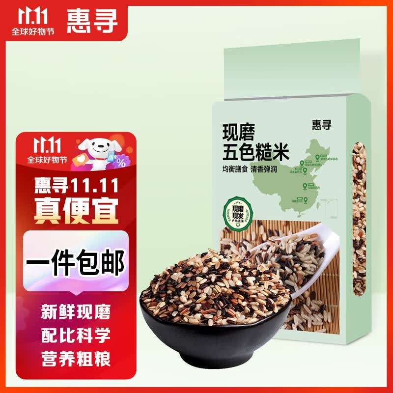 惠寻京东自有品牌 五色糙米1kg 糙米黑米红米燕麦荞麦 五谷杂粮真空装高性价比高么？