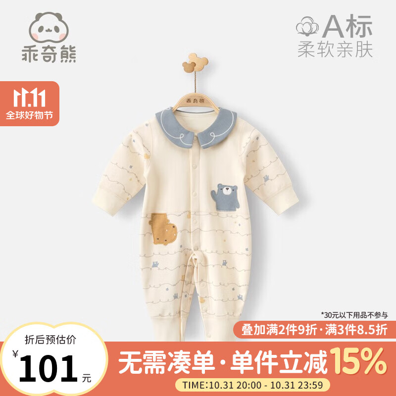 乖奇熊 0-2岁春秋季男女宝宝纯棉衣服婴儿翻领洋气连体衣婴幼儿哈衣秋装 河马与小熊的通话 73cm使用感如何?