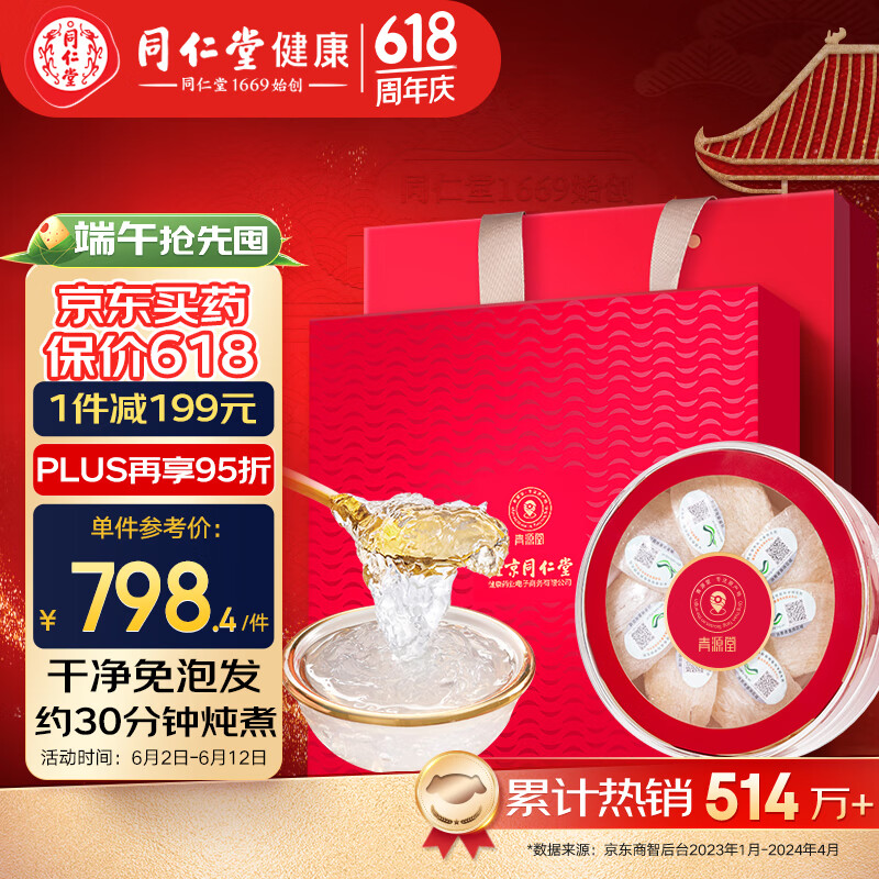 北京同仁堂青源堂【端午节礼物 保价618】印尼进口燕窝干盏50克  溯源干燕窝老人孕妇送长辈孝敬父母女营养滋补礼品