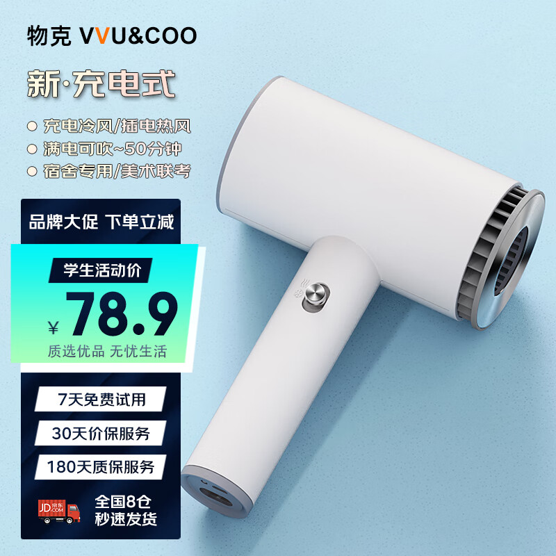 物克(vvu&cco)电吹风机充电款无线便携小功率不伤发学生宿舍无绳冷