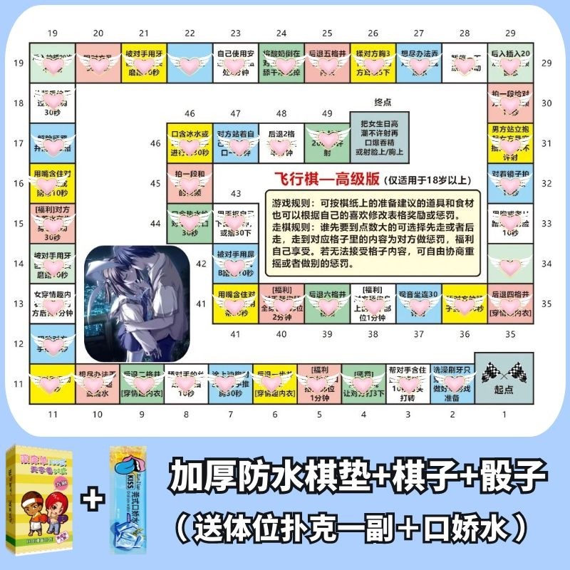 智扣 情侣双人飞行棋大富翁情趣游戏恋爱互动玩具污私密调情礼物小