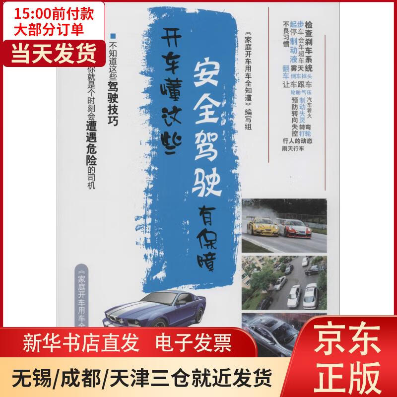 开车懂这些安全驾驶有保障 《家庭开车用车