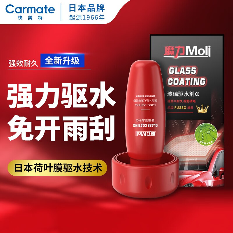 入手真感受快美特（CARMATE）驱水剂是否值得入手，入手一周真相分享