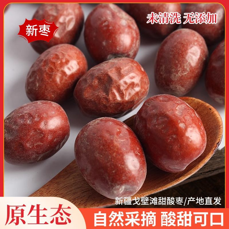 鑫锦航野生新疆酸枣戈壁滩大酸枣野酸枣小酸枣甜酸枣粒酸枣面粉含酸枣仁 5袋新疆大颗粒甜酸枣—新疆直发