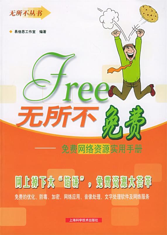 免费网络资源实用手册