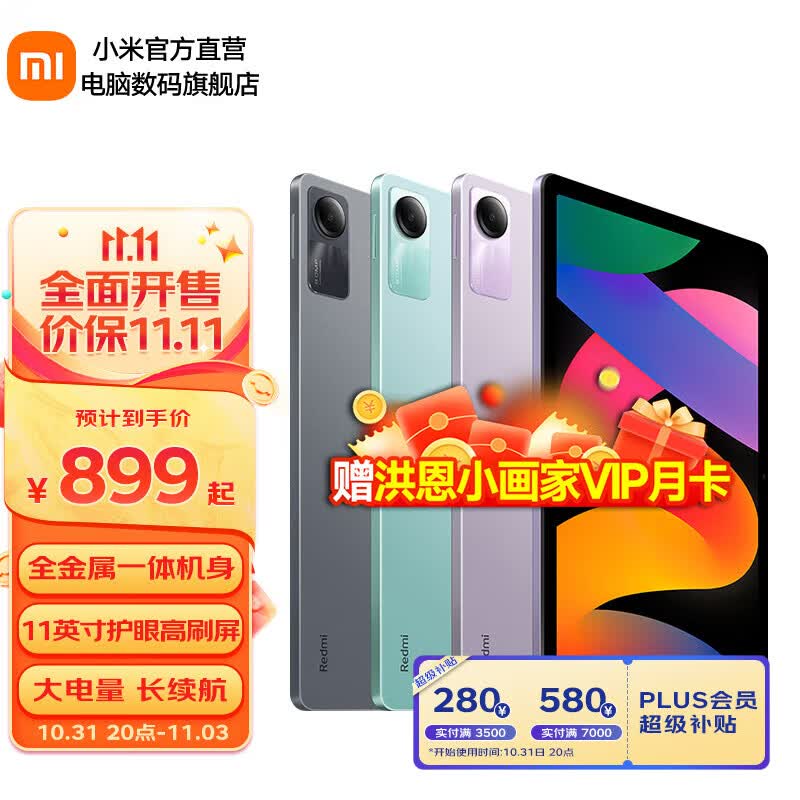 Redmi Pad SE 红米平板SE新款小米平板电脑高刷高清屏学生网课学习娱乐影音儿童绘画长续航 深灰色 8GB+128GB高性价比高么？