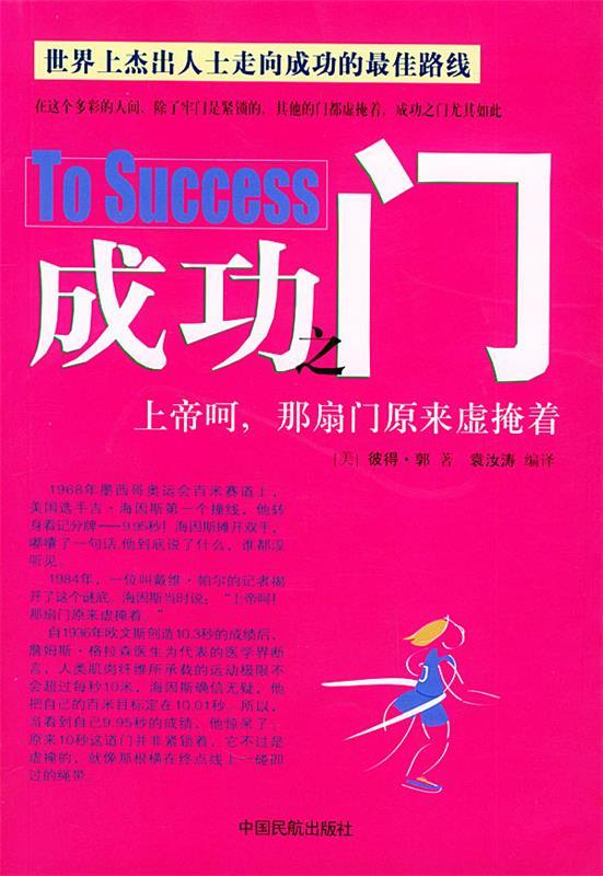 成功之门【正版好书,下单速发】