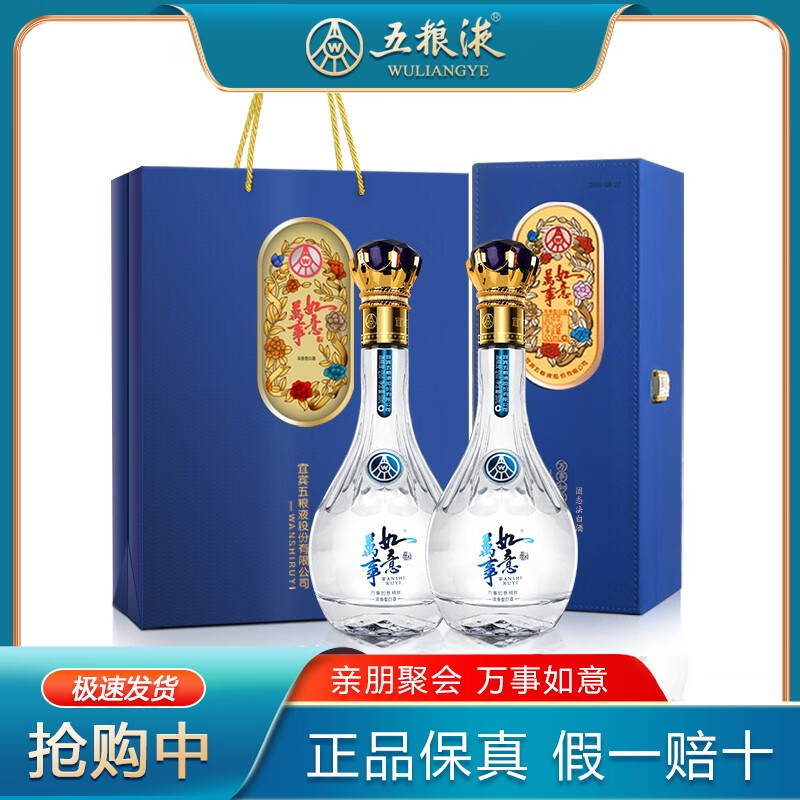 五粮液股份 送礼佳品  商务宴会 固态法浓香型白酒 万事如意精致皮盒52度500ml*2瓶