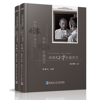 你的口才价值百万上下册