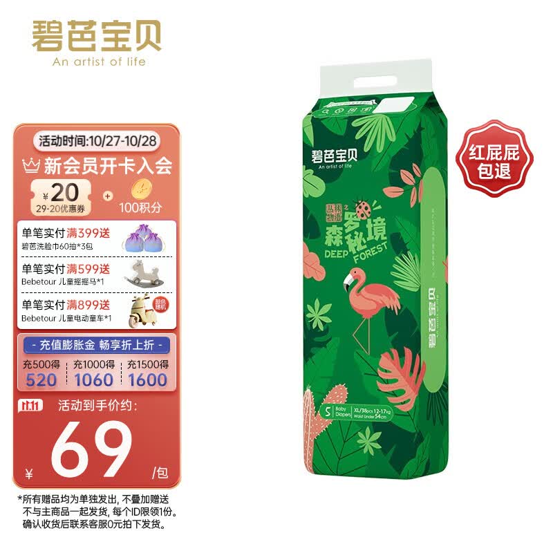碧芭宝贝纸尿裤 丛林物语之森罗秘境婴儿干爽透气男女宝宝尿不湿 纸尿裤-38片 XL码怎么看?