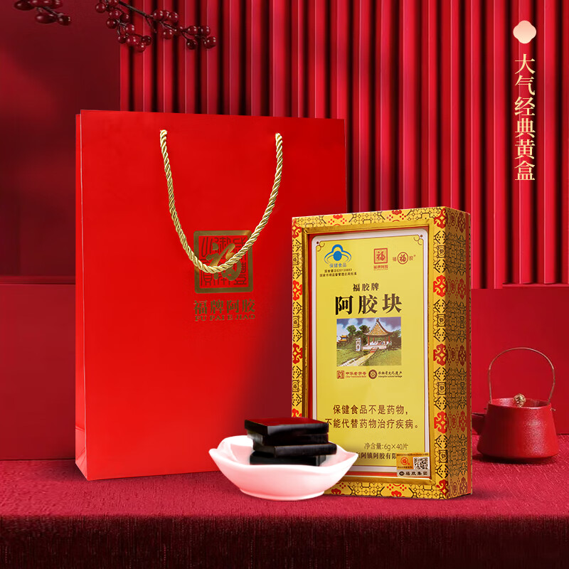 福牌阿胶240g阿胶块礼盒装增强免疫力（健字号）端午节礼物礼品中华老字号 240g*1盒 【送阿胶肽软糖2盒】