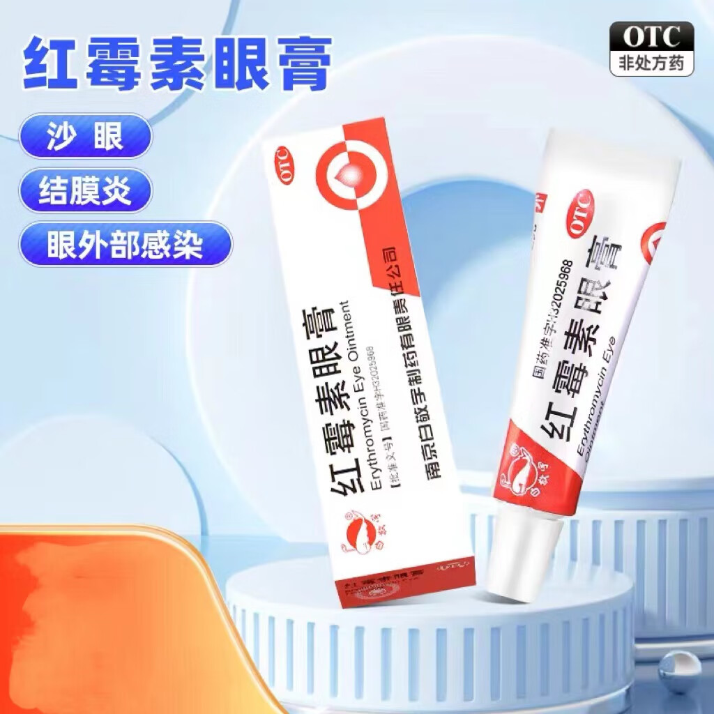 白敬宇  红霉素眼膏  2g/支/盒【编码1040401003】 1盒