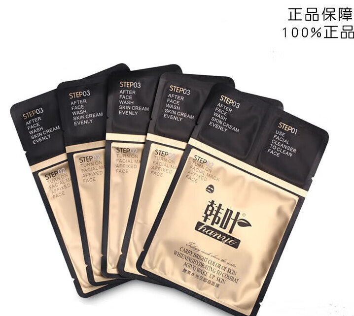 乐宇新品韩叶酵素多肽焕颜面膜深层补水保湿紧致衰老修护 10片