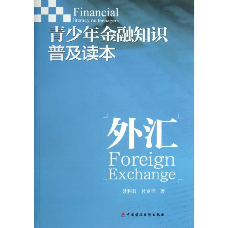 外汇