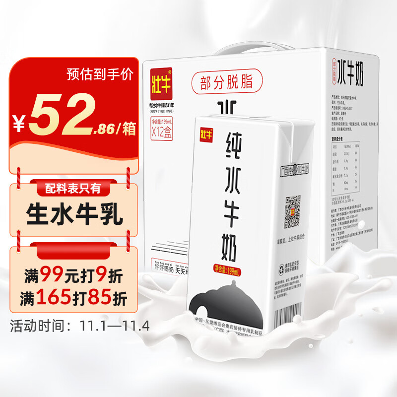 壮牛纯牛奶广西水牛奶3.8g蛋白整箱儿童学生成人营养早餐奶199ml*12盒属于什么档次？