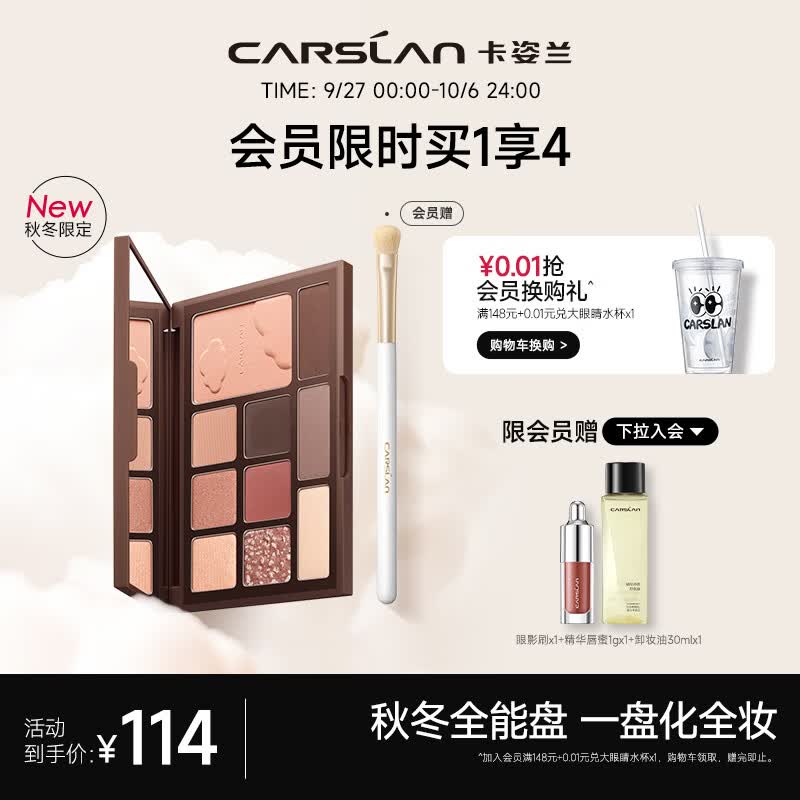 卡姿兰（Carslan）柔幻星纱十色眼影多功能盘 粉质细腻服帖04慵懒栗棕18g  生日礼物高性价比高么？
