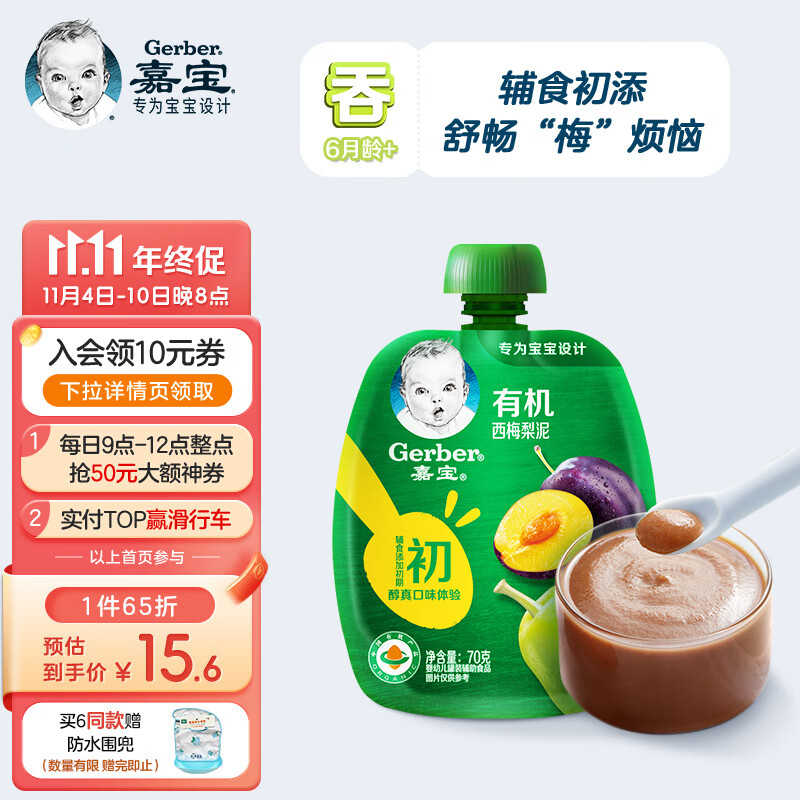 嘉宝（GERBER）有机西梅梨果泥 宝宝零食婴儿辅食泥70g(辅食添加初期)属于什么档次？