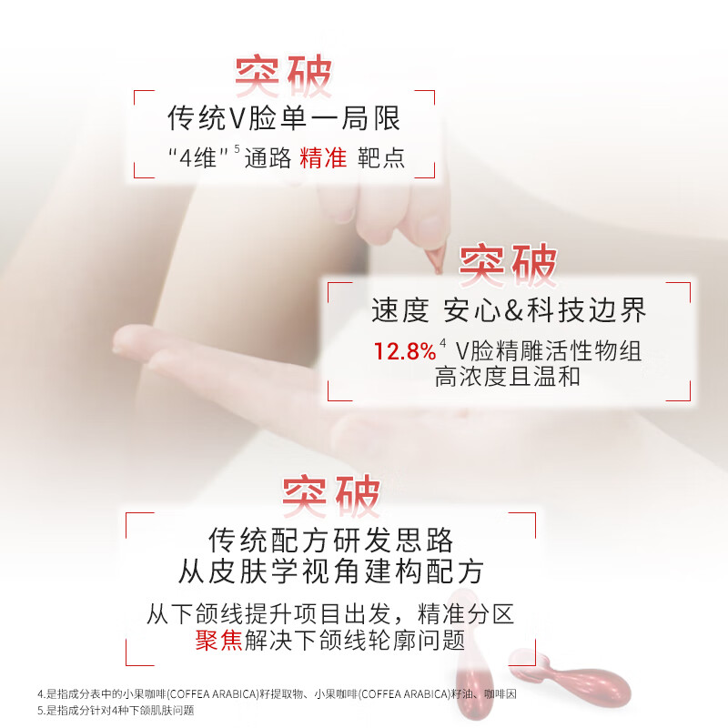 枫缇(Ble de Fonty)V脸精华 紧塑提拉美容胶囊精华 保湿紧致下颌线面部护肤精华油