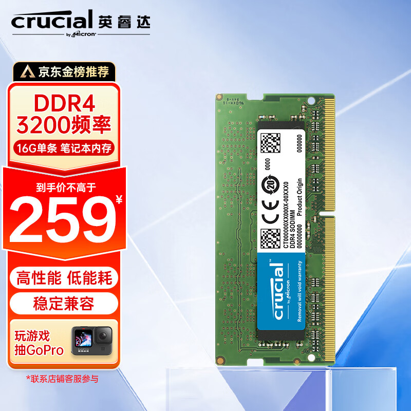 英睿达（Crucial）16GB DDR4 3200频率 笔记本内存条 美光原厂出品高性价比高么？