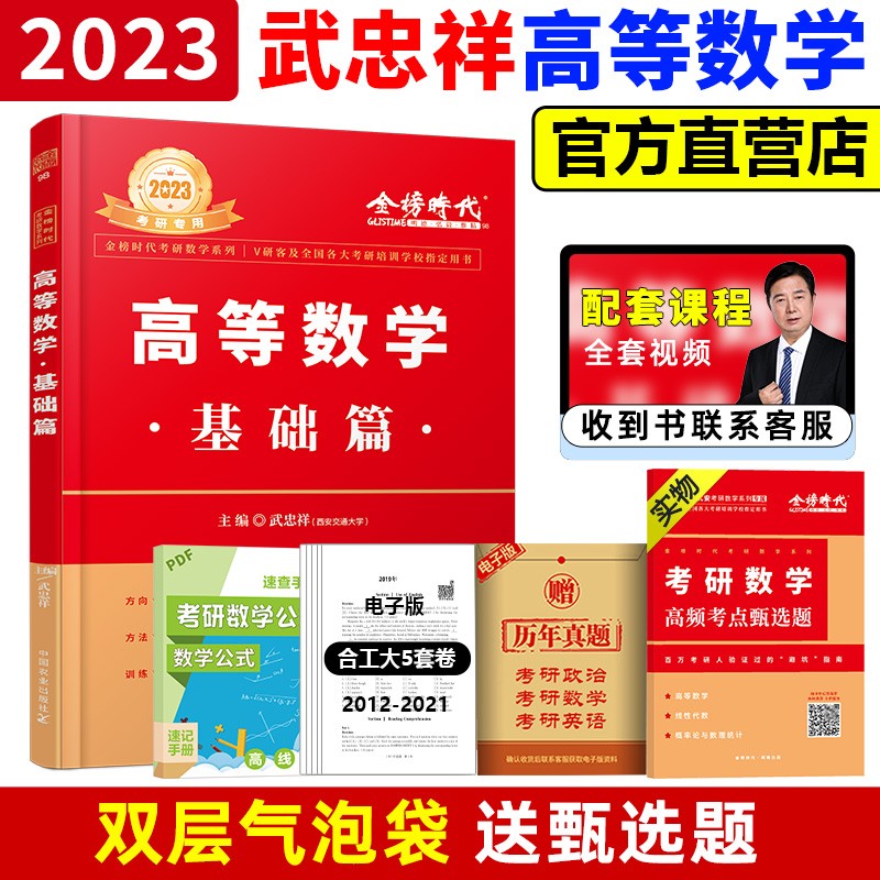 现货】2023武忠祥高等数学辅导讲义 考研数学 武忠祥强化 李永乐强化330题 李永乐线代 3套卷临阵磨枪6套卷历年真题解析提高篇 高数强化讲义基础篇考研数学一数二数三李永乐线代王式安概率武忠祥严选题