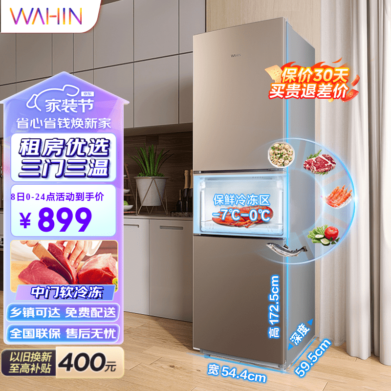 华凌冰箱213升三门冰箱节能低音三门三温低温补偿小型家用租房冷冻冷藏小冰箱BCD-213TH 摩卡金使用感如何?