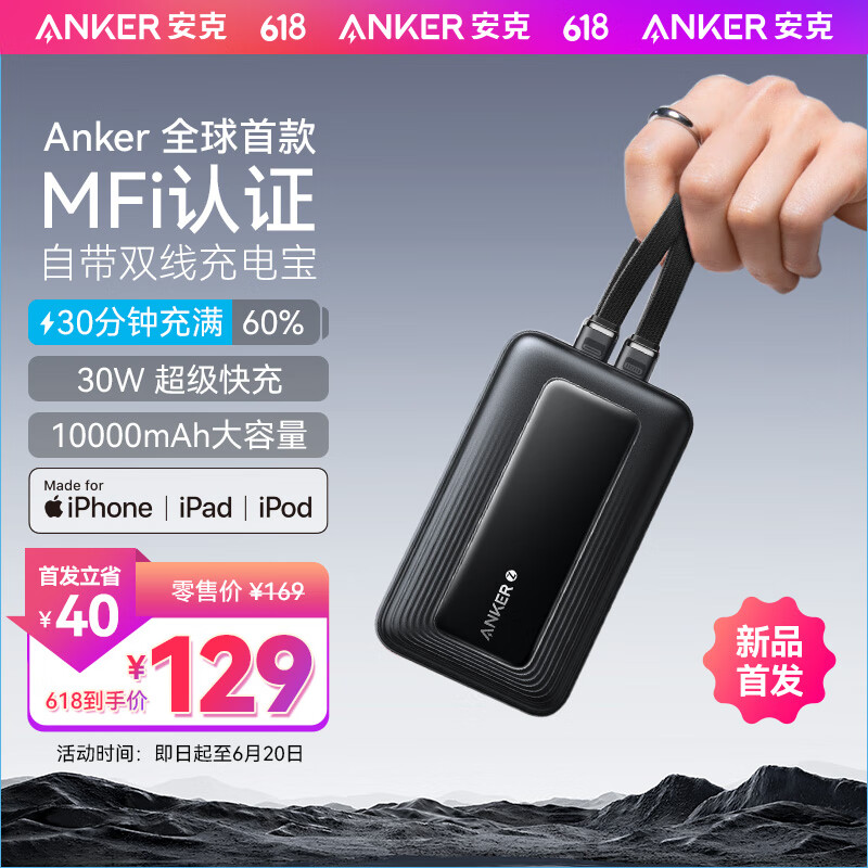 ANKER安克【全球首发】MFI认证旅行充电宝自带双线10000毫安大容量移动电源30W快充可上飞机安卓苹果 黑