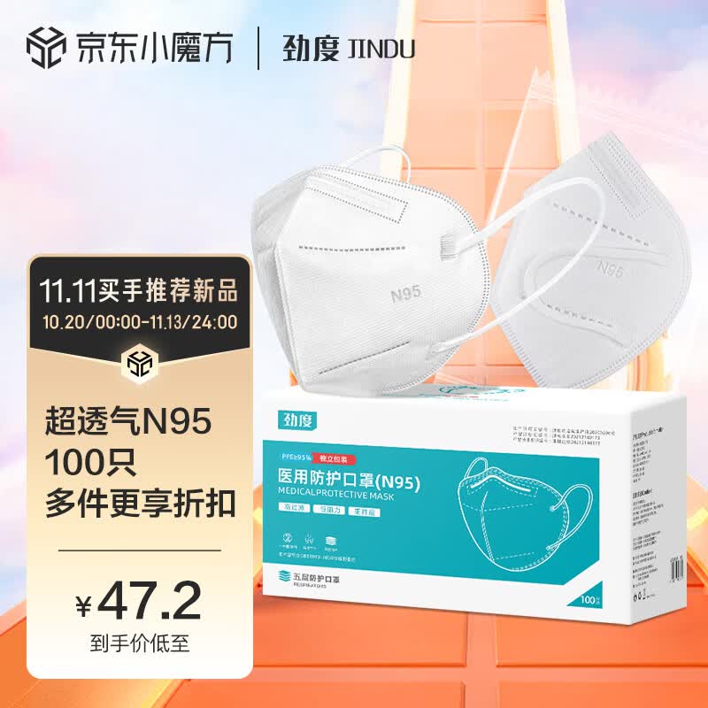 劲度 N95型口罩医用一次性防护口罩 n95级医用双层熔喷布防细菌飞沫雾霾透气成人男女通用100只【独立包装】