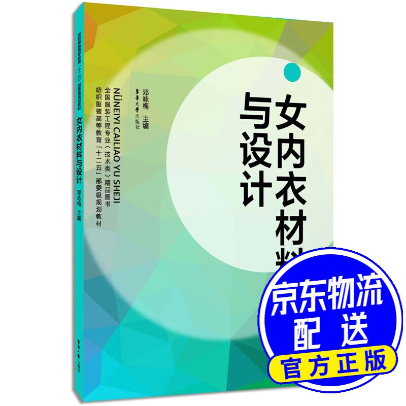 女内衣材料与设计