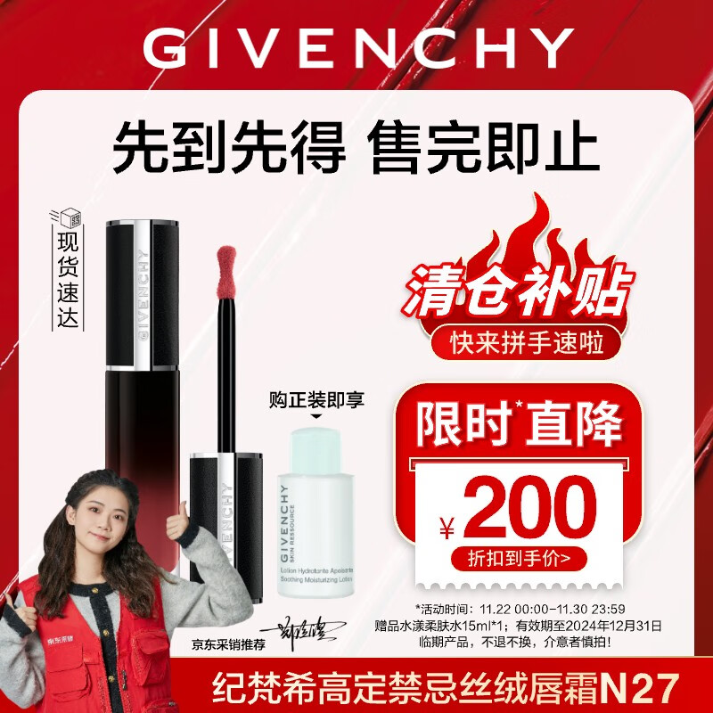 纪梵希（Givenchy）纪梵希高定禁忌丝绒唇霜27 持妆显