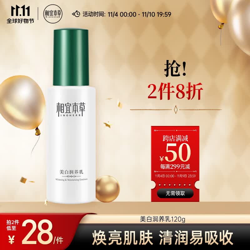 相宜本草 美白润养乳120g（保湿乳 保湿乳液女 护肤品）新老包装随机发货属于什么档次？