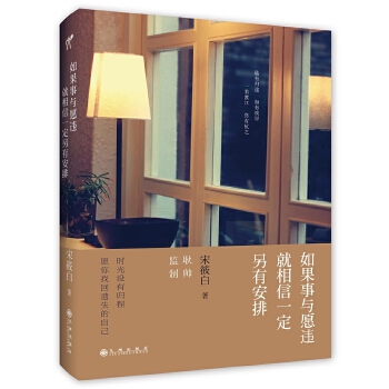 如果事与愿违就相信另有安排