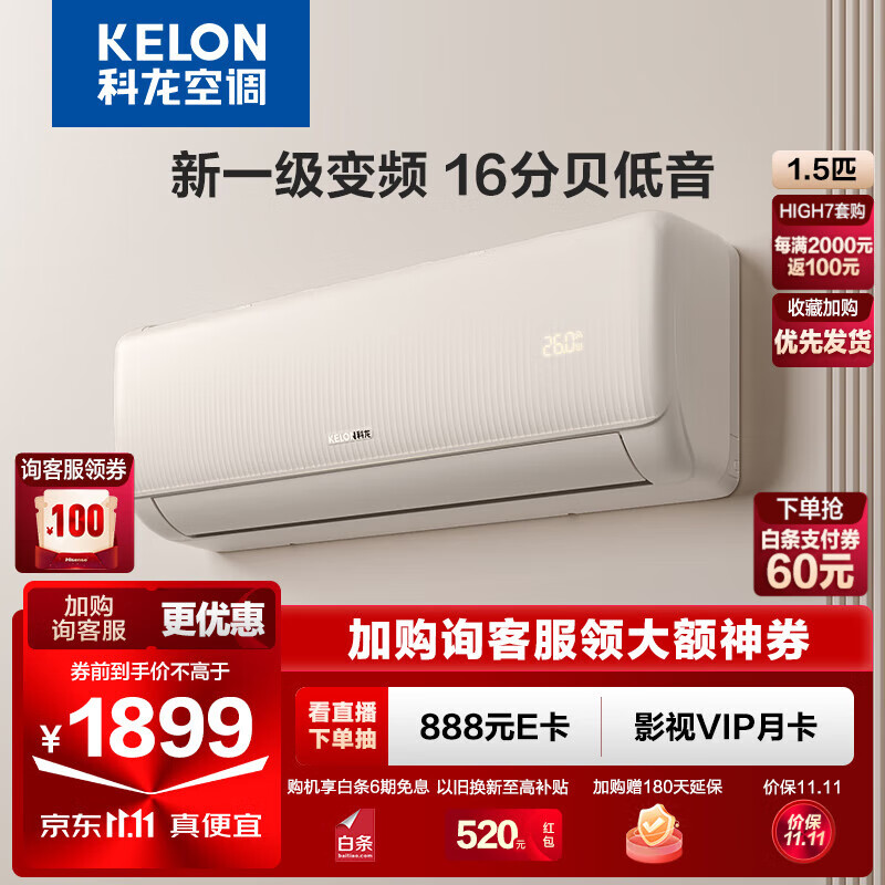 科龙空调 新一级变频 750立方米/h大风量 16分贝低音静眠 高温自清洁 APP智控  卧室空调挂机 23年“S级新秀” 超省电甄选大1.5匹·QZ属于什么档次？