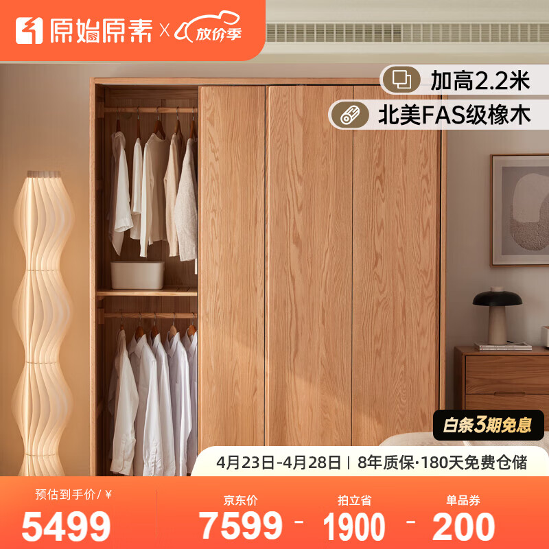 原始原素实木衣柜现代简约卧室柜子橡木储物柜推拉门衣橱衣帽间衣柜N1041 1.6米 原木色