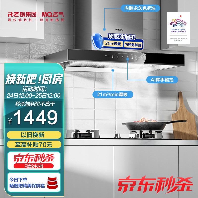 183144/名气(MQ)抽油烟机欧式顶吸21风量挥手智能触控吸油烟机排烟机免拆洗老板集团出品家用抽烟机6515A